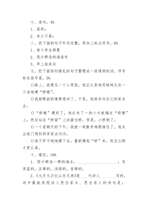 小学三年级语文试卷.docx