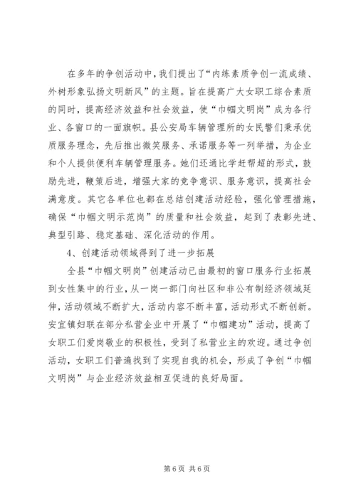 县巾帼文明岗工作情况调研报告.docx