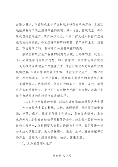 某乡党代会工作报告最后稿 (4).docx