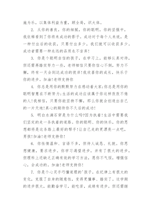 高中班主任评语_48.docx