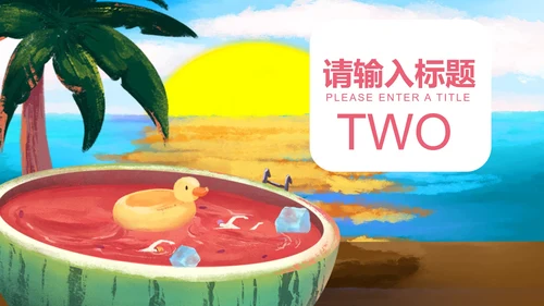蓝色水彩风你好夏天PPT模板
