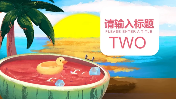 蓝色水彩风你好夏天PPT模板