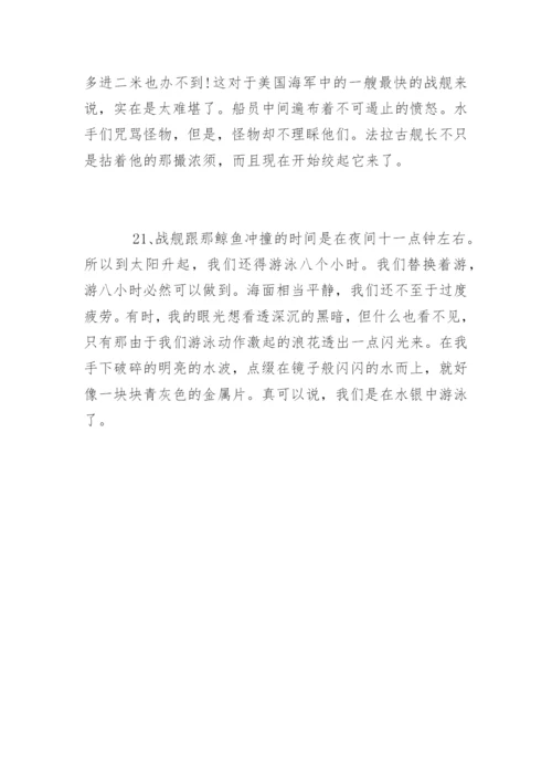 小学生读海底两万里好词好句摘抄.docx