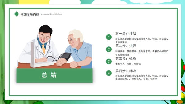 用心服务医疗爱心通用PPT模板