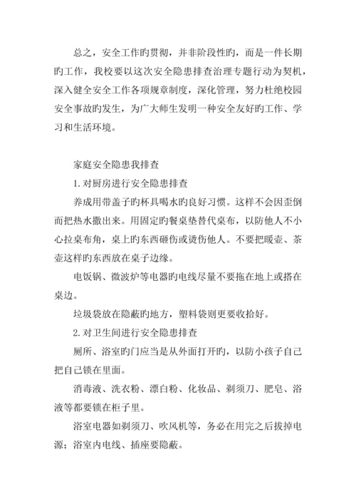 学校家庭安全隐患排查方案.docx