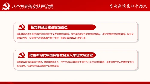 聚焦十九大不忘初心牢记使命党课PPT模板