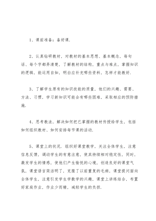 教师现实表现材料.docx