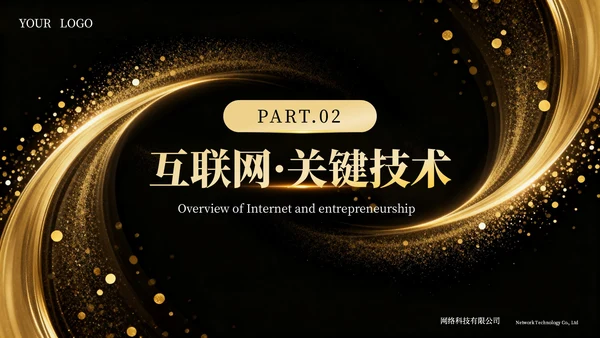 黄色高级商务AI科技互联网通用模板
