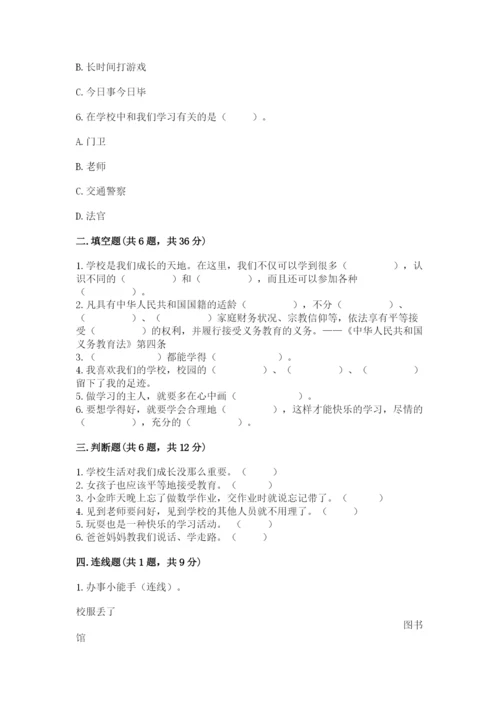 部编版三年级上册道德与法治期中测试卷附完整答案（精选题）.docx