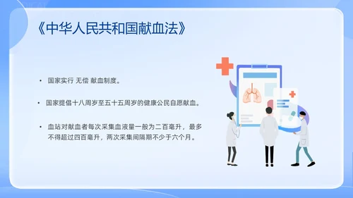 蓝色简约医院法律法规培训PPT课件