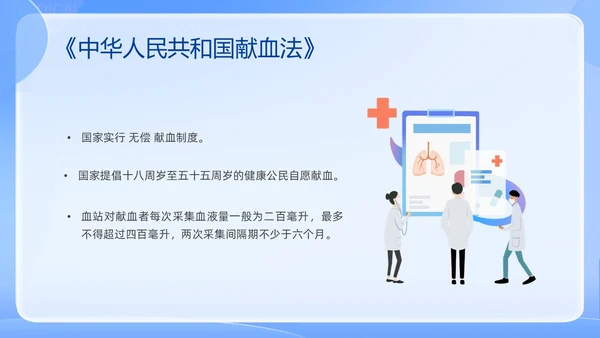 蓝色简约医院法律法规培训PPT课件