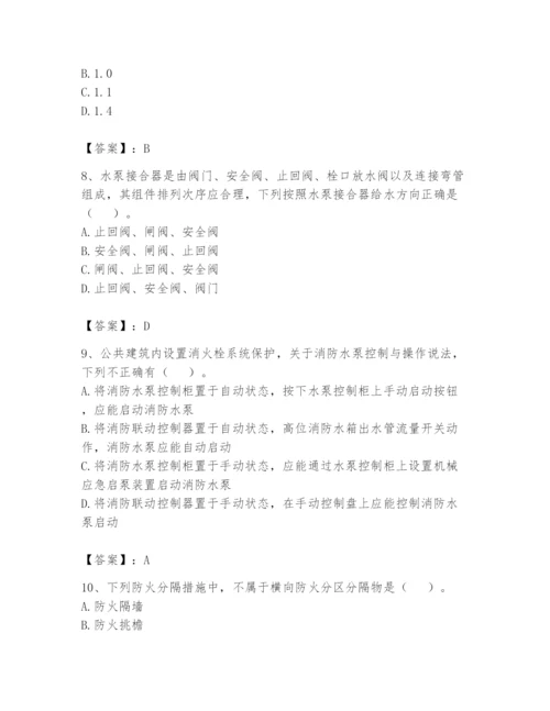 注册消防工程师之消防安全技术实务题库附参考答案（轻巧夺冠）.docx