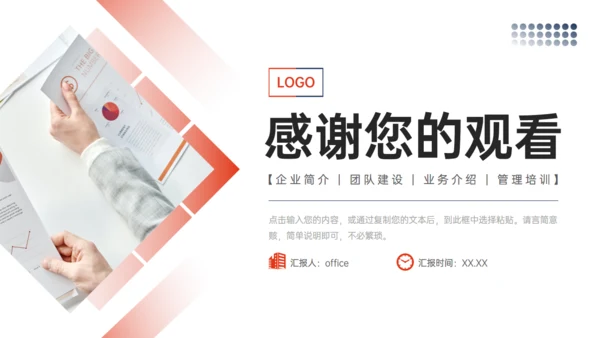 企业简介管理团队业务介绍通用PPT模板