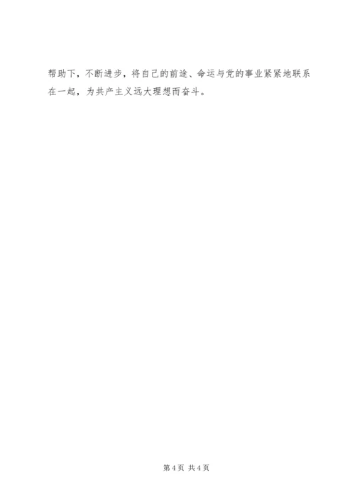 思想汇报：为理想而奋斗 (3).docx