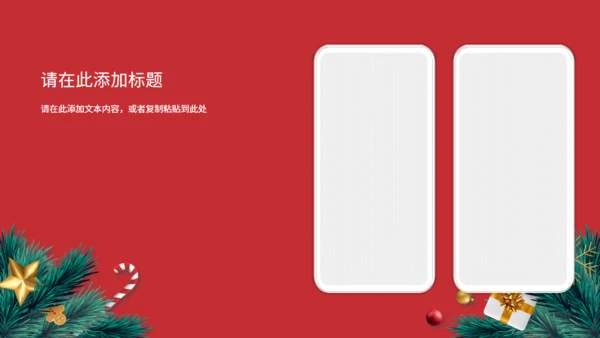 圣诞节快乐红色通用PPT模版