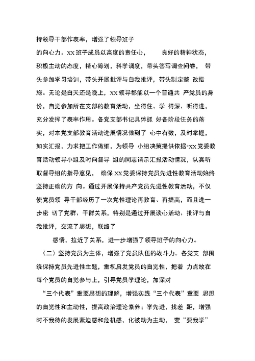 保持共产党员先进性教育活动工作总结(下)