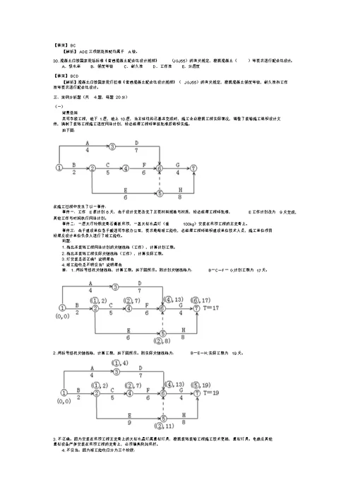 二级建造师考试试题