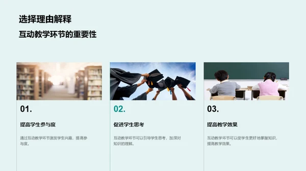提升教学效果策略
