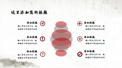 书法中国风国学文化通用PPT模板