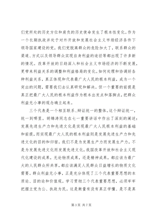 思想汇报群众利益无小事 (9).docx