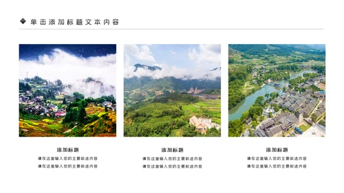 清新新农村建设旅行日记乡村旅游PPT模板