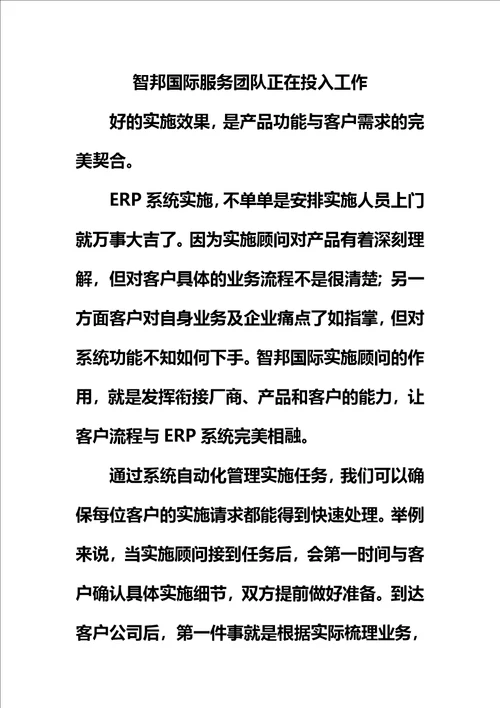 不止于专业解密ERP系统实施成功背后的故事