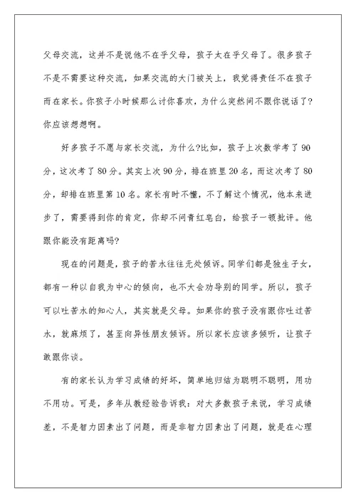 疫情结束班主任家长会发言稿