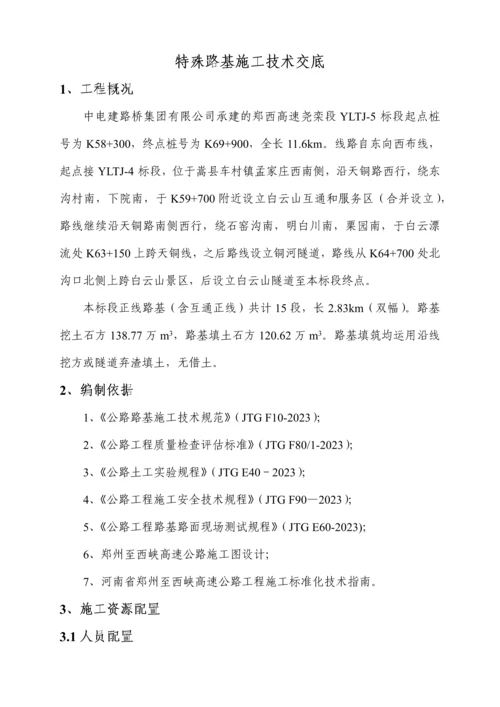 特殊路基施工方案.docx