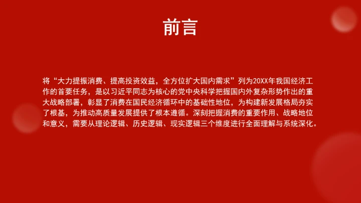 对于深刻认识消费的战略地位ppt课件