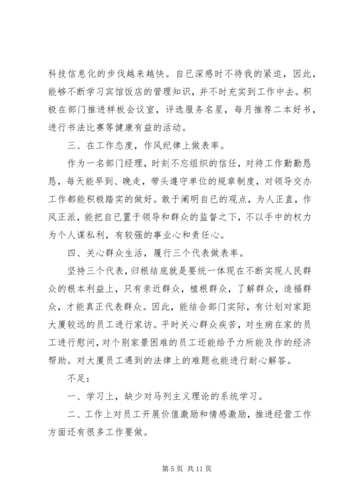 年度党员评议表 (2).docx