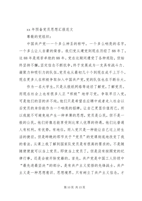 人民的公仆党员的先锋——优秀党员单行材料.docx