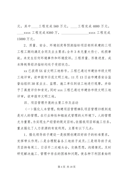 企业副职述职述廉报告.docx