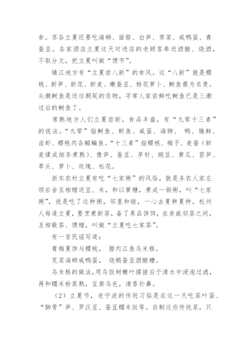 立夏教案 二十四节气立夏教案.docx