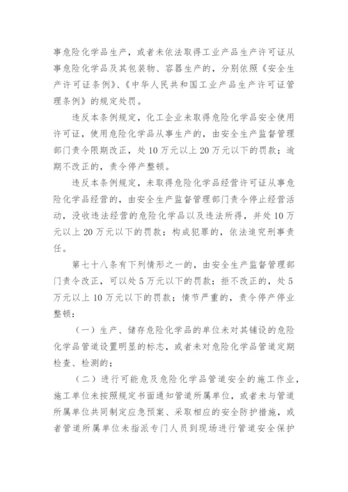 危险化学品安全管理规章制度.docx