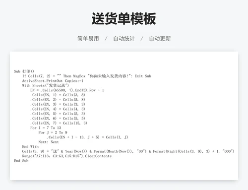 送货单模板