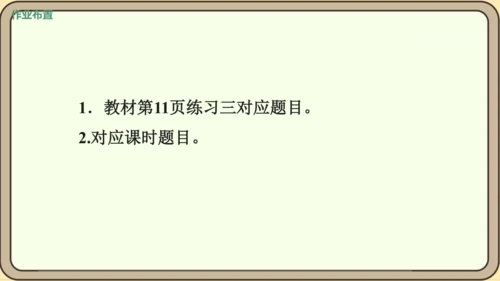 新人教版数学四年级下册1.6  解决问题课件