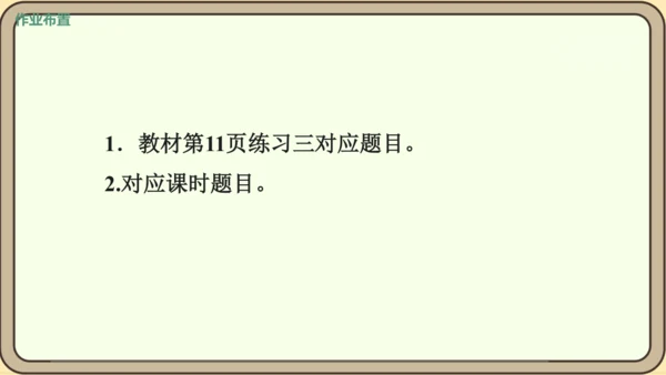 新人教版数学四年级下册1.6  解决问题课件