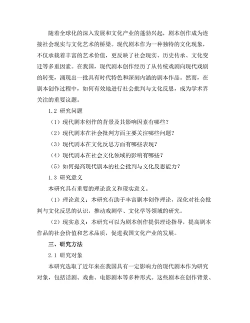 现代剧本中的社会批判与文化反思