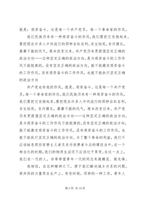 学习《厉行节约.docx