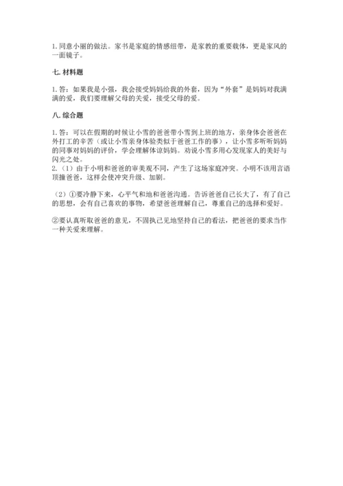 部编版五年级下册道德与法治第一单元我们是一家人测试卷附参考答案【考试直接用】.docx