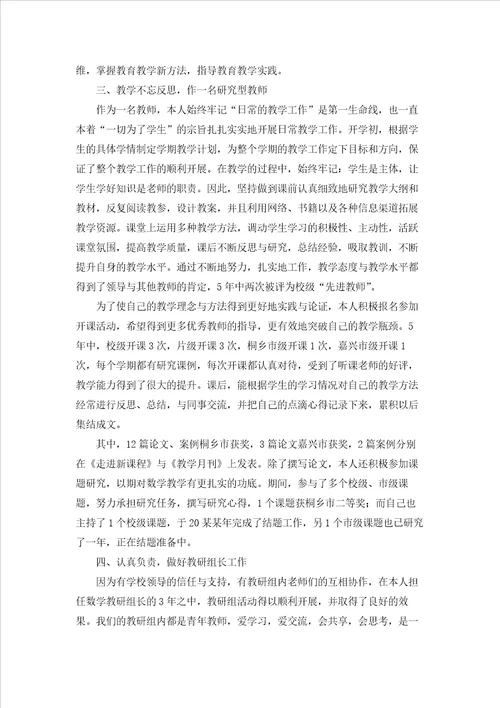 小学教师评职称述职报告集锦6篇