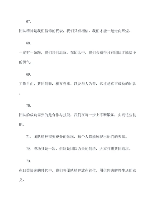 团建横幅趣味标语大全