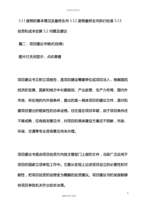 环保作文之环保项目建议书.docx