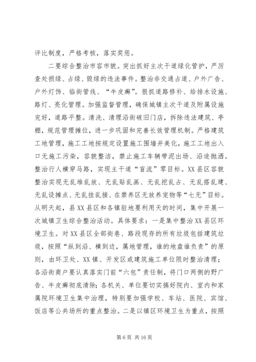 创建省级卫生县城动员会议讲话.docx