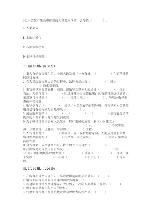 六年级下册道德与法治第二单元《爱护地球 共同责任》测试卷【名师系列】.docx