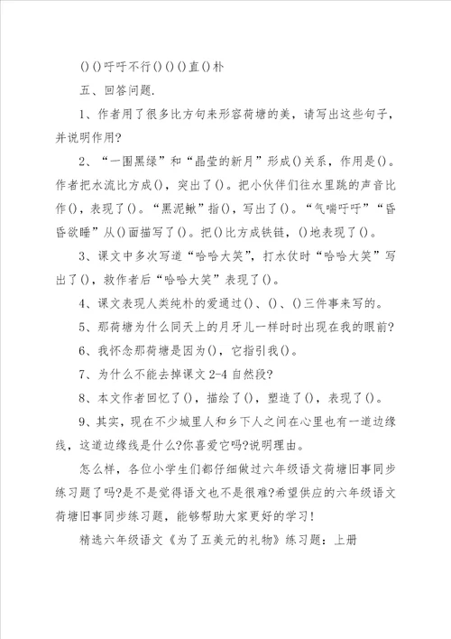 湘教版六年级上语文空山鸟语练习题精选