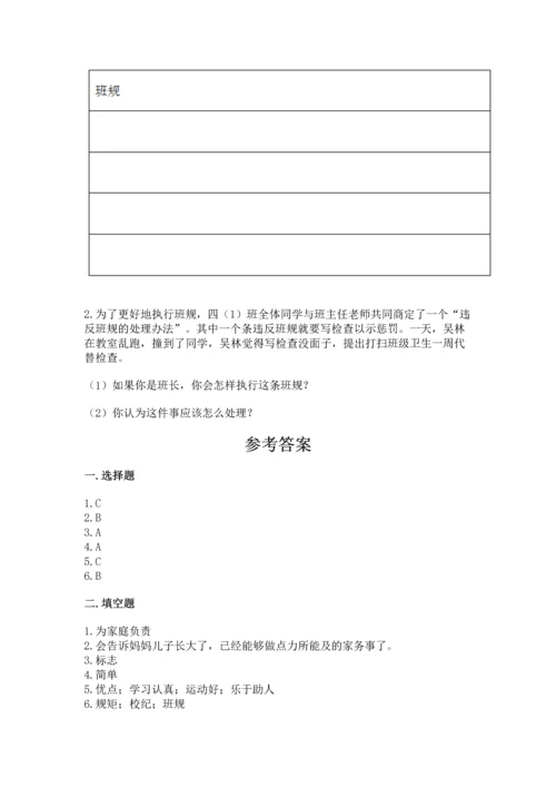 部编版四年级上册道德与法治期中测试卷及参考答案（培优）.docx