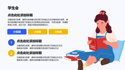 学生会-学生会竞选PPT