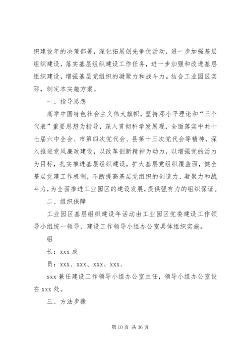 人口计生局在创先争优活动中开展基层组织建设年的实施方案.docx