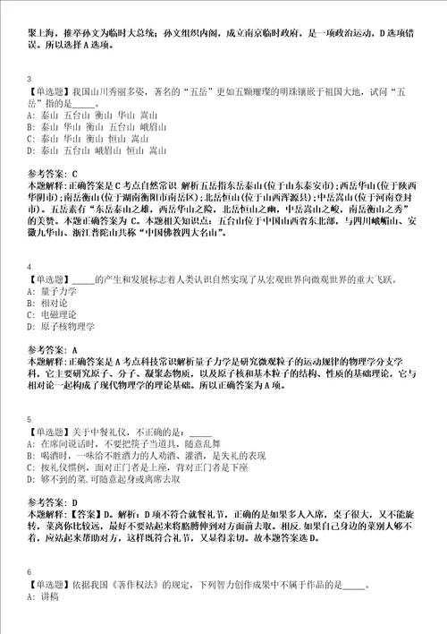 2021年广东梅州丰顺县融媒体中心招考聘用4人模拟卷第三四期